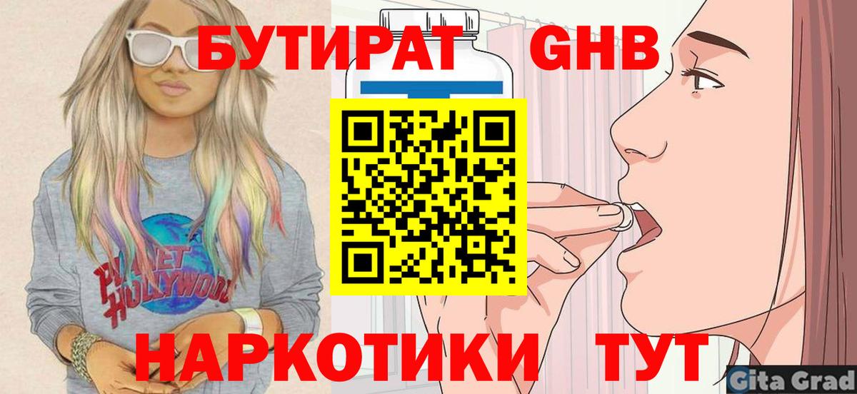 Бутират оксана Кузнецк
