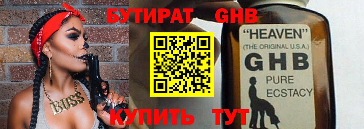 БУТИРАТ  Вход с VPN  Кузнецк  Бутират оксана 