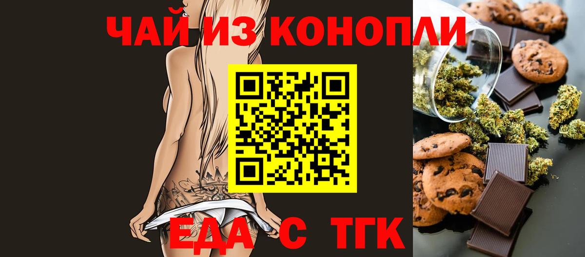 Еда ТГК конопля  Вход с VPN  Кузнецк 