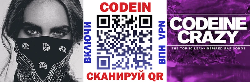 Codein Purple Drank  Кузнецк 