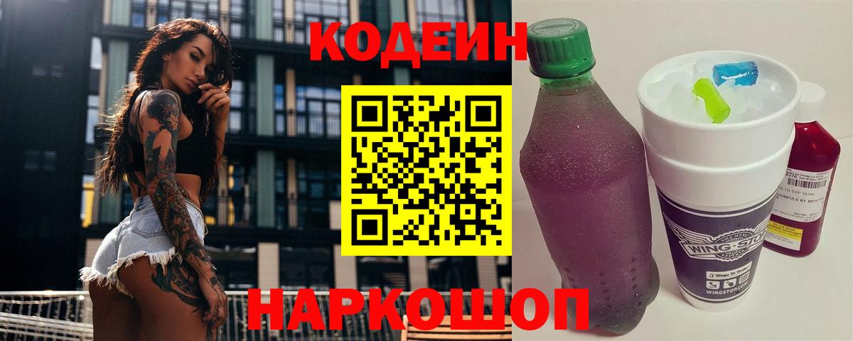 Кузнецк  Codein напиток Lean (лин)  Вход с VPN 