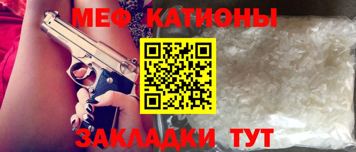 МЕФ мука  Вход с VPN  МЕФ мука  МЯУ-МЯУ  МЕФ  Кузнецк 