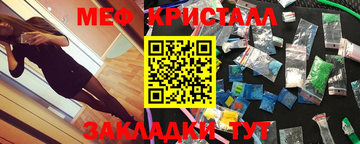 Мефедрон кристаллы Кузнецк